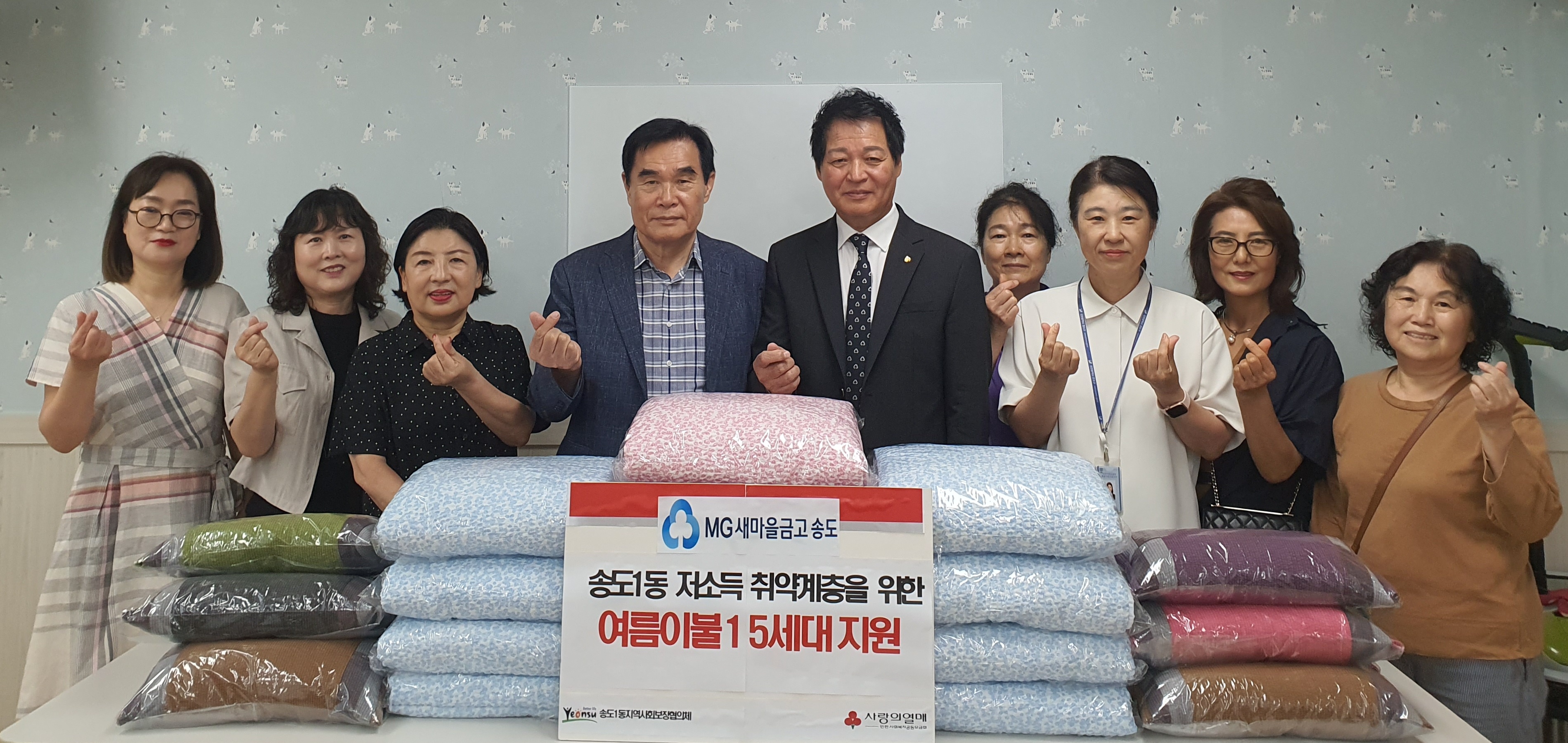 연수구 송도1동 지역사회보장협의체는 지난 16일 MG송도새마을금고로부터 기탁받은 이불 15세트를 지역 내 저소득가구에 전달했다